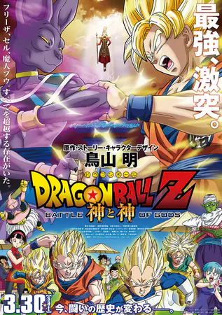 Драконий жемчуг Зет: Битва богов