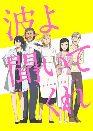 Волны, слушайте меня