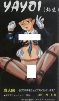 Яёй