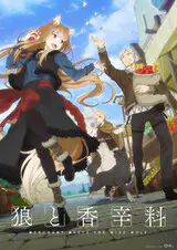 Волчица и пряности: Торговец встречает мудрую волчицу 2