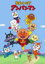 Sore Ike! Anpanman: Doremifa Shima no Christmas