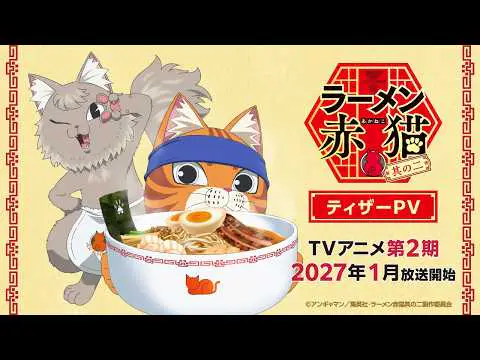 Рамэнная рыжего кота 2